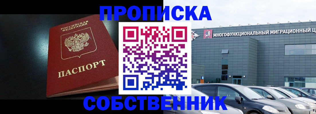 купить прописку в Вологодской области