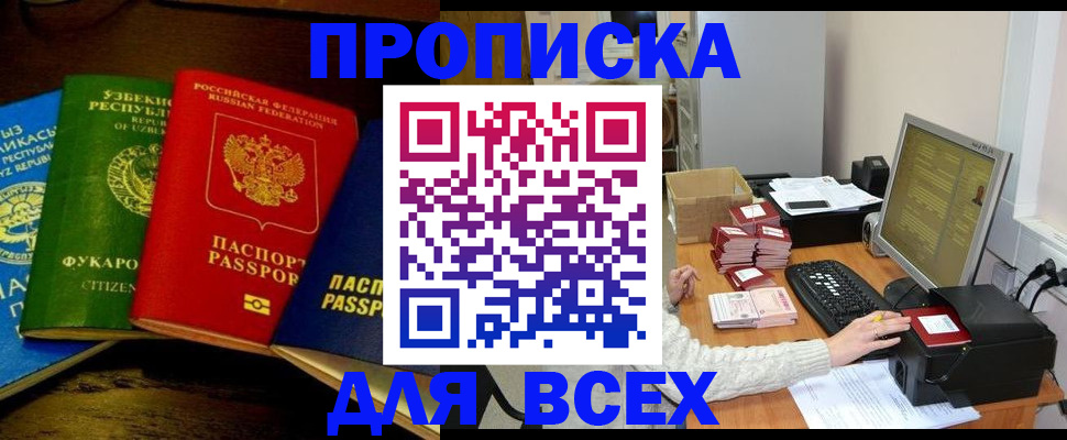 купить прописку в Вологодской области