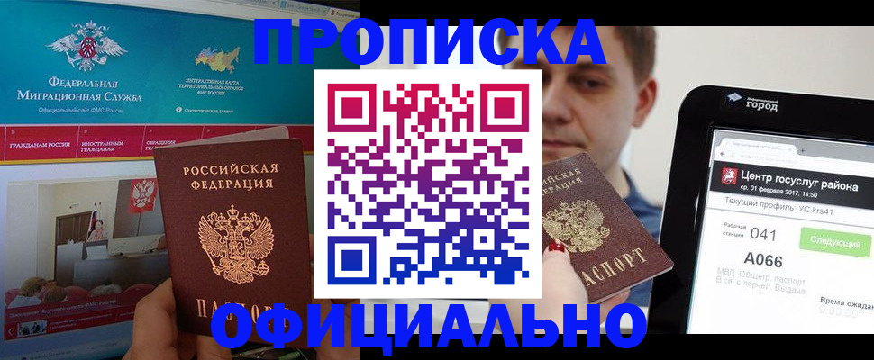 прописка в Вологодской области
